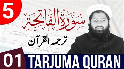 Tarjuma Quran Class 5 Surah Al Fatiha Urdu Translation Shabbir