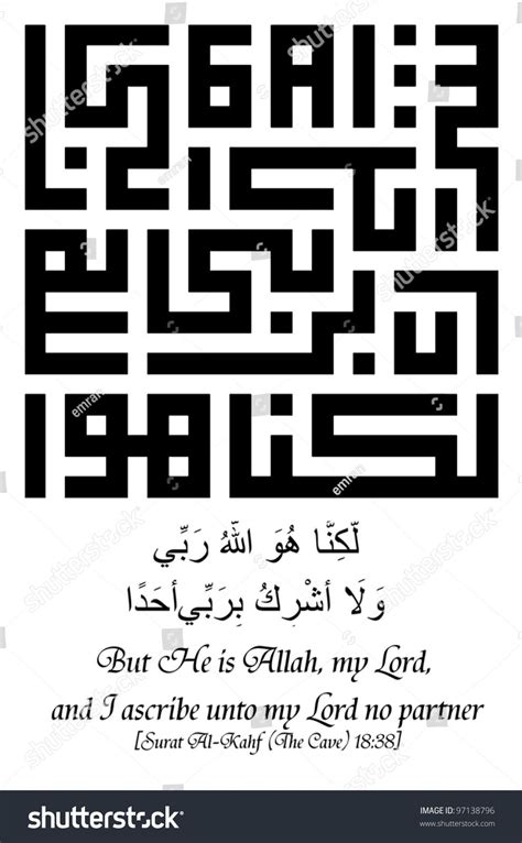 A Kufic Squarekufi Murabba Arabic Calligraphy Of A Verse From Chapter