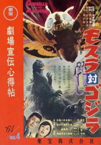 Mothra Vs Godzilla 1964 Hp Movies Movie Tv Action Movie Poster