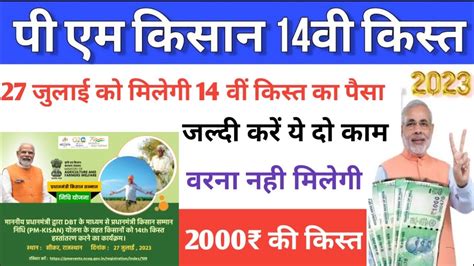 Pm Kisan 14th Installment Date 2023 Pm Kisan 14th Kist Kab Aayegi