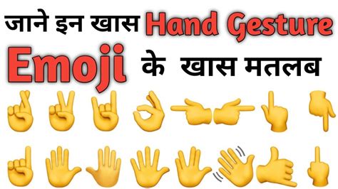 emoji hand gestures meaning hand emoji meaning in hindi whatsapp emoji youtube