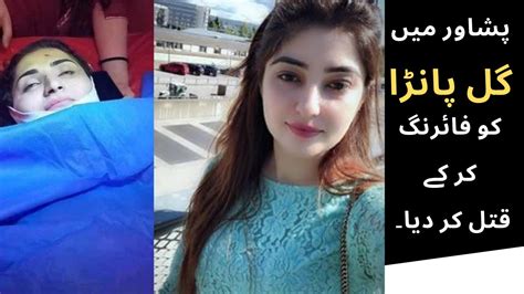 Gul Panra Death Video Transgender Gul Panra Murder Case Latest News