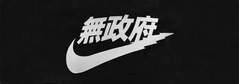 無政府 Nike Japanese Logo Logo Design Typography Logo Illustration