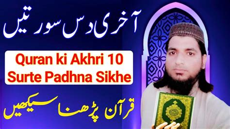 Quran Ki Akhri 10 Surte Padhna Sikhe Learn To Read The Last 10 Verses