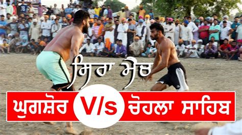 Best Kabaddi Match Ghugshor Vs Chohla Sahib At Khara Tarantaarn 2018 Youtube