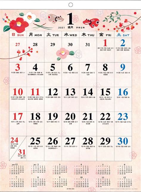 このカテゴリには下位カテゴリ 4 件が含まれており、そのうち以下の 4 件を表示しています。 和の歳時記 / 2021年カレンダー : 2021年カレンダー | HMV&BOOKS online ...