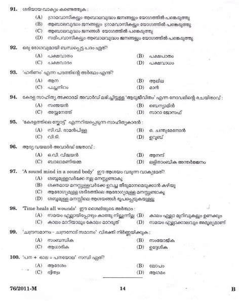 kerala psc ld clerk kannur district exam question paper 2011 ld clerk exams