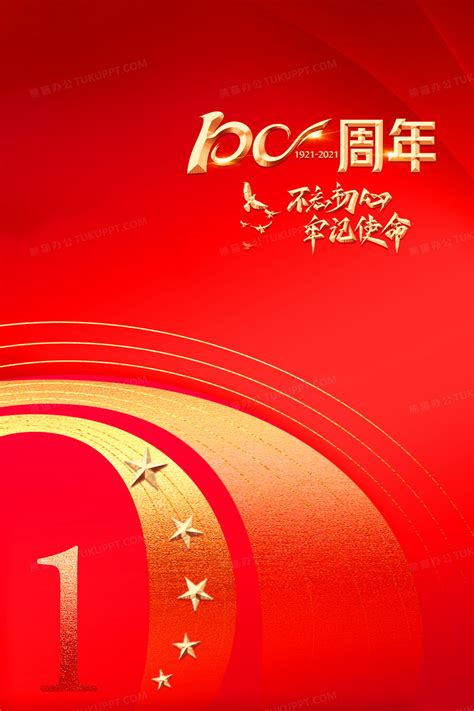 分辨率： 150dpi 尺寸： 4724×2657像素 格式： psd (cs6) 颜色：rgb. 党的生日建党100周年红金党政风背景背景图片素材免费下载_背景背景_3543*5315像素_【熊猫办公】