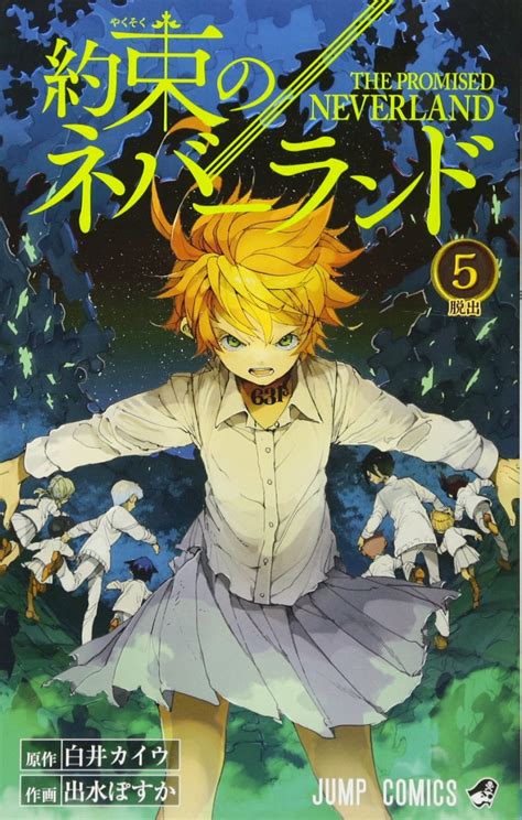 It was serialized in shueisha's weekly shōnen jump from august 2016 to june 2020. 『約束のネバーランド』エマの正体を考察!鬼説は本当？最新 ...
