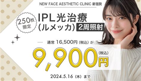 【250枚限定】ipl光治療（ルメッカ）が9900円！｜キレイパス