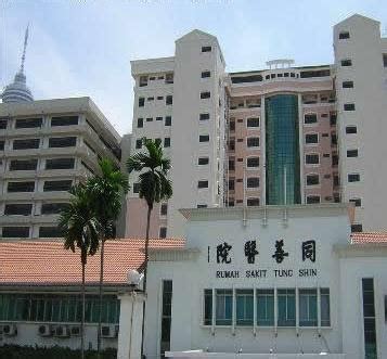 Had a good 2 year relationship with tung shin hospital. Wonders of Malaysia: Kemudahan kesihatan