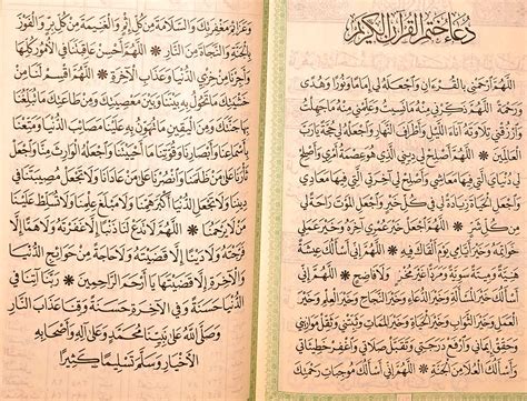 بالصور طريقة ختم القرآن في رمضان