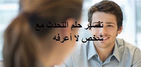 من يرى نفسه تحول إلى ساحر يدل على حصوله على مال وفير. تفسير حلم التحدث مع شخص لا أعرفه | مقال