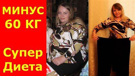 Шок! Супер диета - Минус 60 КГ! Это Правда - YouTube Картинка - Шок! Супер диета - Минус 60 КГ! Это Правда - YouTube