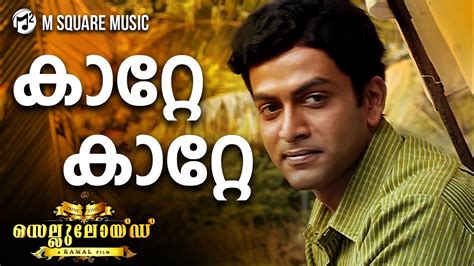 Vaikom vijayalakshmi is a playback singer from kerala, india. Katte Katte | Celluloid | Prithiviraj | Mamta Mohandas ...