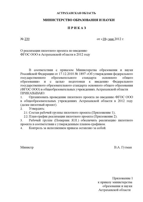 Проект приказа о работе педагогов общеобразовательной организации