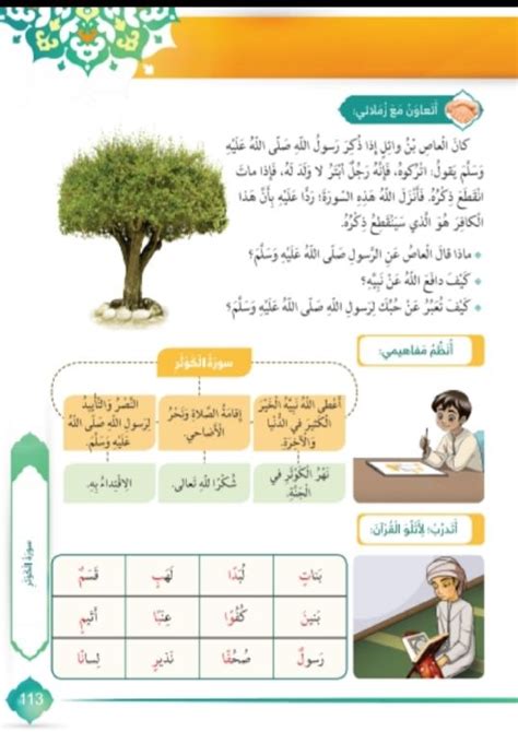 حل درس سورة الكوثر تربية إسلامية الصف الأول الفصل الثالث - مدرستي الامارتية
