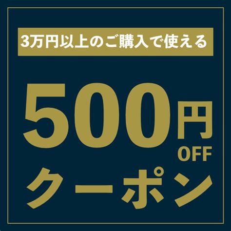 ショッピングクーポン Yahooショッピング 3万円以上のご購入で使える500円offクーポン 【chuya Online】