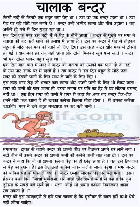Pehle hi raat se mujhe uss ghar mein kuch alag se anubhaw hone shuru hue. Chaalak Bandar - The Clever Monkey- Hindi short story, A ...