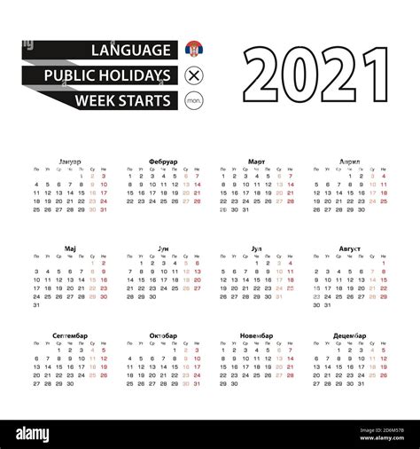 Calendario 2021 En Lengua Serbia La Semana Comienza El Lunes