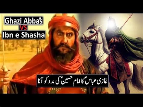 Hazrat Abbas Ka Waqia Imam Hussain As Ki Jang Aur Ghazi Abbas As Ka