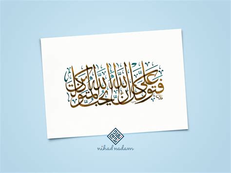 Aal Imran 159 Islamic Calligraphy By Nihad Nadam On Dribbble