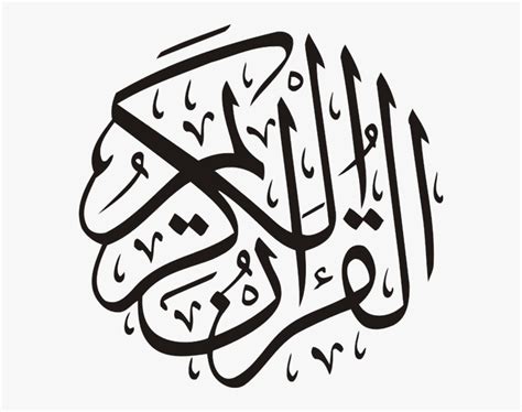 Download Islam Png File - Al Quran Al Kareem Calligraphy, Transparent