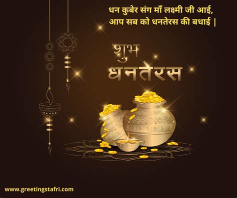 Happy Dhanteras Wishes In Hindi Messages Images Quotes Greetingstafri