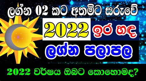 2022 Ira Hada Lagna Palapala 2022 Horoscope Sinhala Lagna Palapala