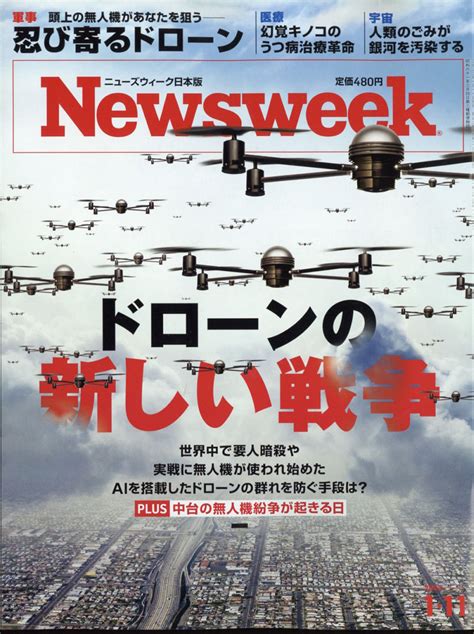 楽天ブックス newsweek ニューズウィーク日本版 2022年 1 11号 [雑誌] cccメディアハウス 4910252520125 雑誌