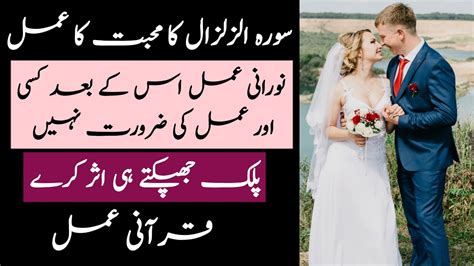 Mohabat Ka Amal Surat Zilzal Ka Mohabat Ka Amal Vishikaran Mantar A To Z Amliyat Youtube