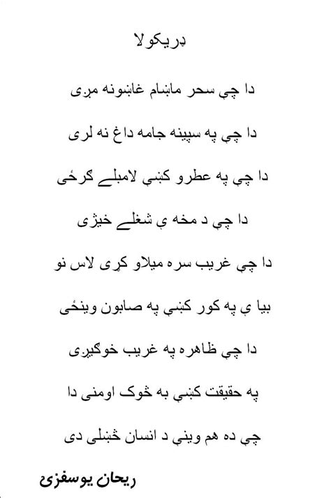 Rehan Yousufzai Pashto Poetry Poetry Photo 39598662 Fanpop