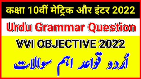 Urdu Grammar اردو قواعد उर्दू व्याकरण Class 10th Urdu Grammar