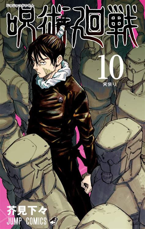 Volumes And Chapters Jujutsu Kaisen Wiki Fandom Manga Covers