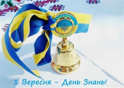 Maybe you would like to learn more about one of these? Привітання з Днем знань і початком нового навчального року ...