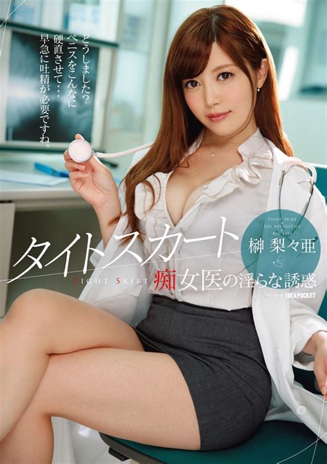 Japanese Av Idol Idea Pocket Indecent Temptation Sakaki Riria Of The Tight Skirt Filthy Female