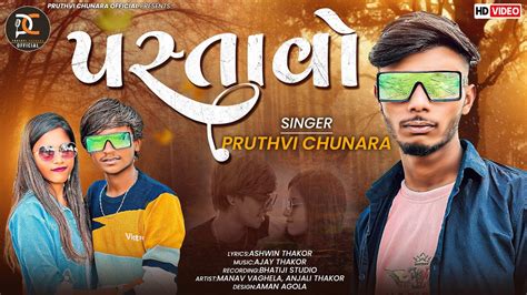 Pastavo Pruthvi Chunara Latest Gujarati Song HD Video Pruthvichunaraofficial