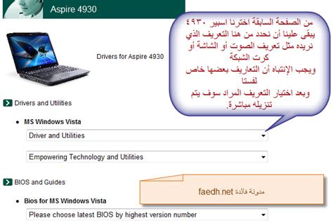 تحميل مباشر مجانا من الموقع الرسمي لهذا الجهاز الرائع,. تحميل تعريفات لاب توب Acer Aspire One : XML DOWNLOAD: تحميل تعريفات لاب توب سوني فايو الأصلية ...
