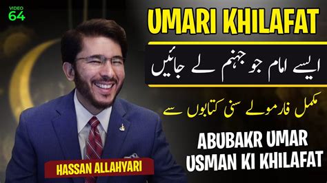Sunni Khilafat Exposed By Hassan Allahyari Abubakr Umar Ka Waqia By