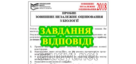 Пороговий бал «склав/не склав» — буде відомий після перевірки усіх тестових робіт. ЗНО 2018. Завдання, відповіді пробне ЗНО 2018 з біології
