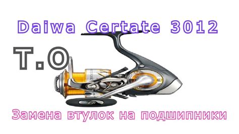 Катушка Daiwa 13 Certate 3012 Техническое обслуживание и замена