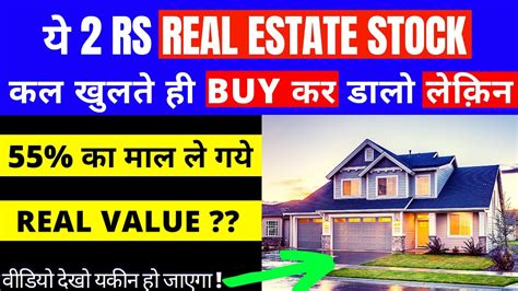 ये 2 Rs Real Estate Stock है Best Real Estate Stock In India 2 2 शेयर