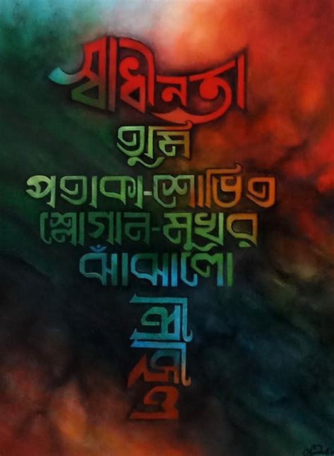 Bangla Calligraphy Painting Painting By Syedul Islam Fine Art America