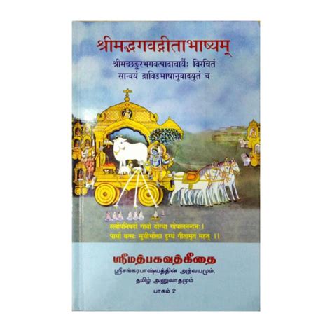 Srimad Bhagavad Geethai 3 Vol Set Tamil Buy Srimad Bhagavad Geethai