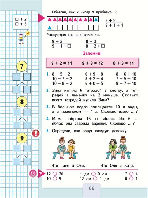 ГДЗ 66 Страница учебника Моро 1 класс 2 часть по Математике | GDZbomb.ru