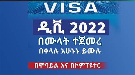 07.11.2020 · canada visa lottery 2022 dv entrant status check. ዲቪ 2022 አሞላል በቀላሉ በሞባይልና በኮምፕዩተር | DV Lottery | DV-2022 ...
