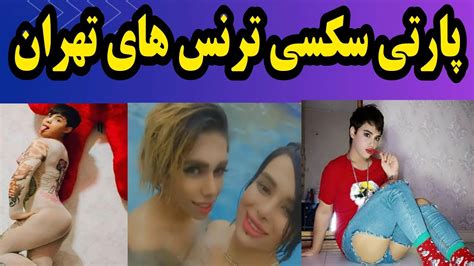 ترنس های تهران جدید ترین ویدئو پارتی ترنس ها در شب قدر ترنس ایرانی مشخصات ترنس های ایران