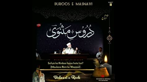 Duroos E Masnavi Part Sufiy Ka Kirdaar Kaisa Hota Hai