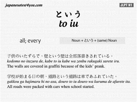 Learn JLPT N1 Grammar という to iu 2 Japanesetest4you
