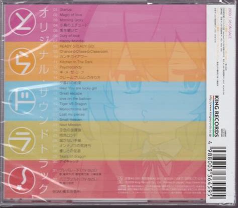 New Toradora Original Soundtrack Cd Japan Kica 956 4988003364595